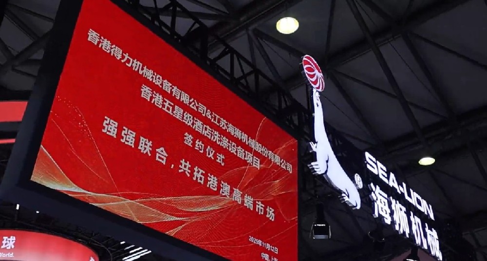 聚焦攜手共贏，香港得力簽約海獅機械，打造洗滌行業(yè)合作標桿